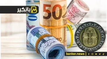 تغيرات ملحوظة في أسعار أبرز العملات الأجنبية مقابل الجنيه اليوم