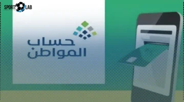 شروط استعلام أهلية حساب المواطن 2025 ومواعيد الدفعات الشهرية المحدثة