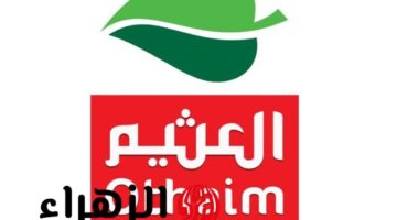 عروض العثيم الكبرى تبهرك بأسعار المنتجات الأساسية