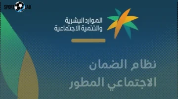 وزارة الموارد البشرية توضح موعد توحيد صرف الضمان الاجتماعي وحساب المواطن في 2026
