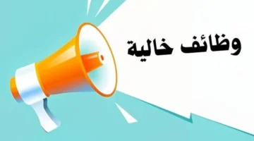 وظائف خالية برواتب مجزية للشباب في مجالات متعددة مع شروط التقديم