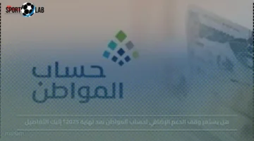 وقف الدعم الإضافي لحساب المواطن.. ما مصيره بعد 2025؟
