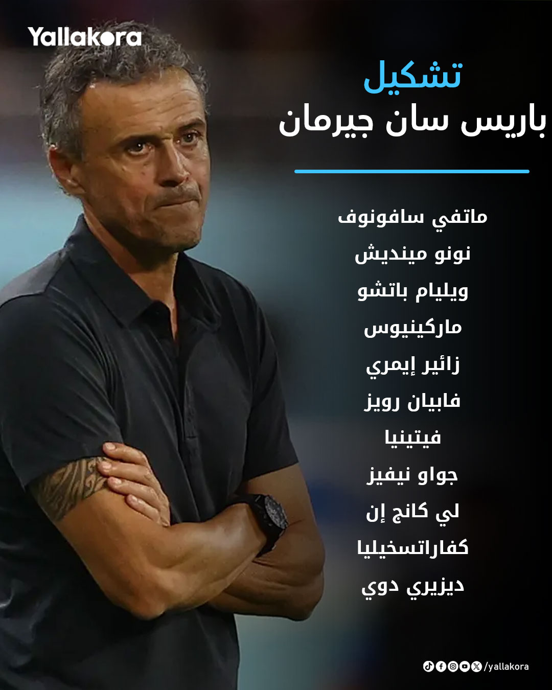 بث مباشر الآن لمباراة باريس سان جيرمان وفلامنجو في نهائي كأس الإنتركونتيننتال 2025