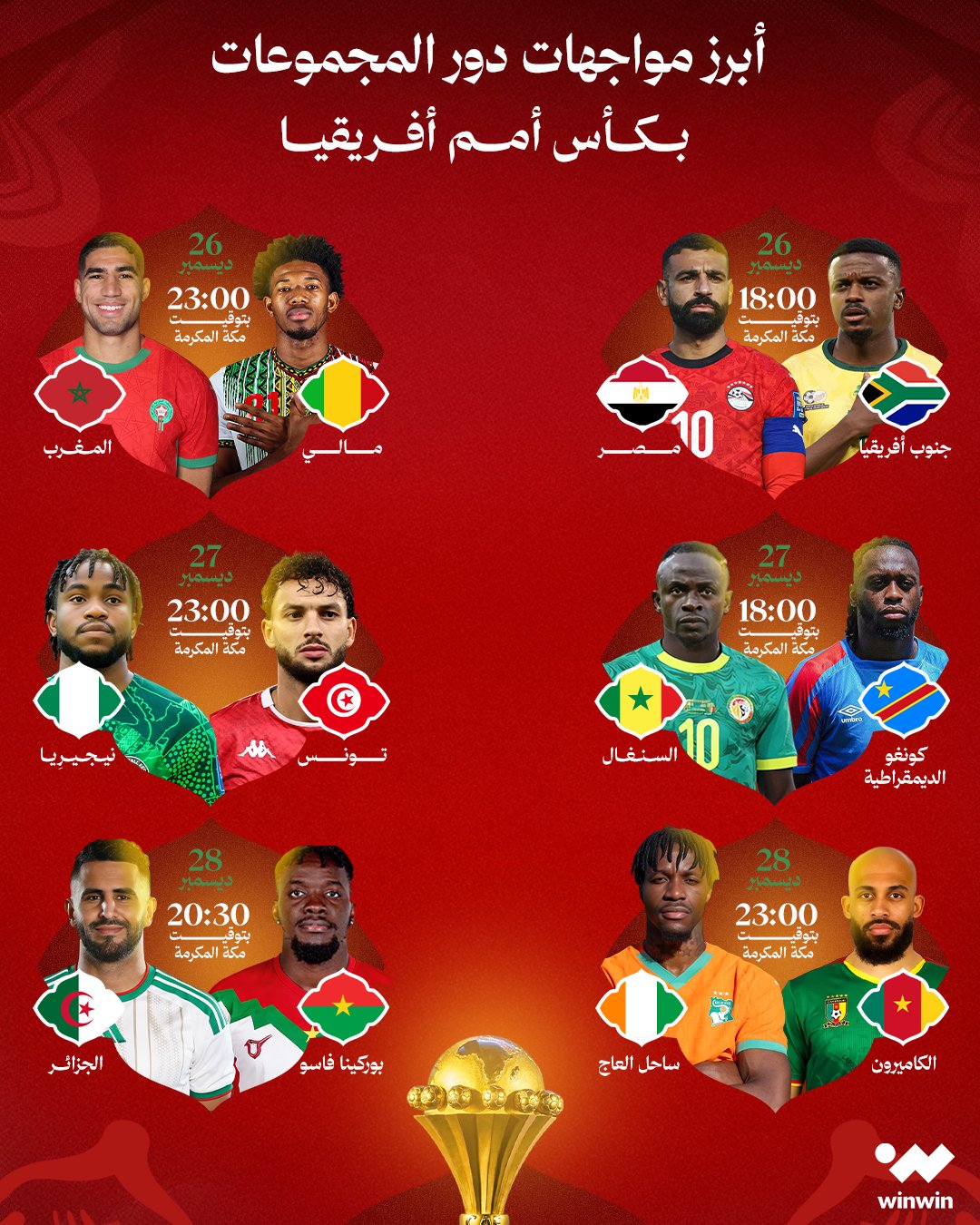 تُعد قناة TNT المغربية من أبرز القنوات المفتوحة التي تنقل مباريات كأس أمم أفريقيا 2025 بث مباشر مجاني لجميع المشاهدين حيث تحظى القناة بشعبية كبيرة بفضل اعتمادها على بث واضح ومستقر ودعمها لأجهزة الاستقبال التي تعمل بنظام multistream ما يجعلها اختيارًا مثاليًا لمتابعي البطولة في مختلف الدول