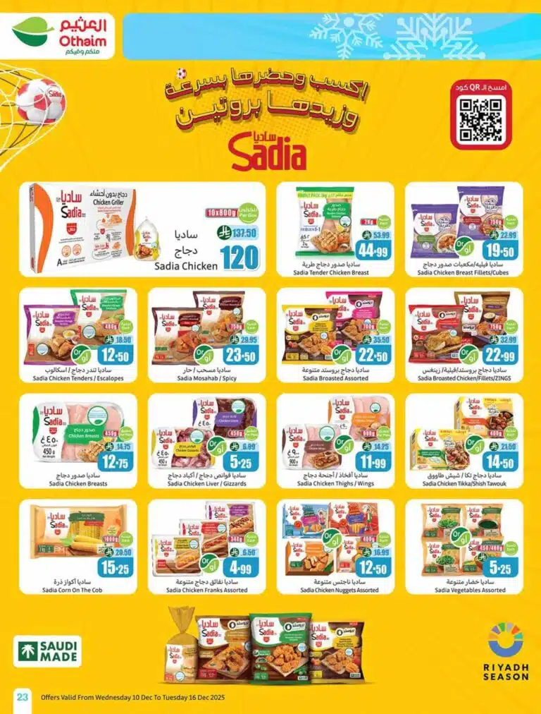 أسعار عروض العثيم السعودية