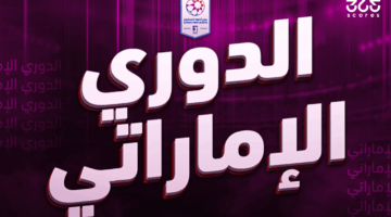 بعد الجولة السابعة.. ترتيب هدافي الدوري الإماراتي 2025/2026