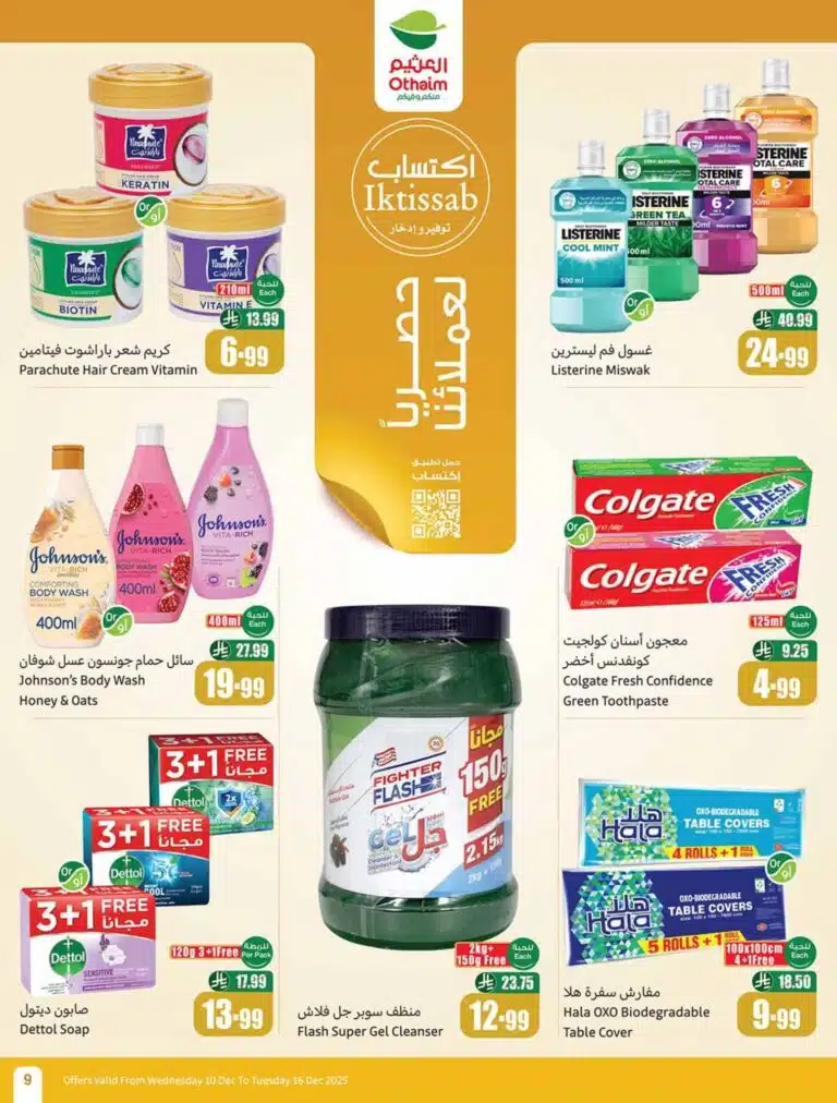 أسعار عروض العثيم السعودية