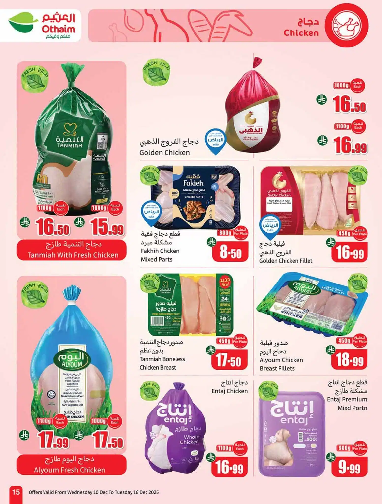 أسعار عروض العثيم السعودية