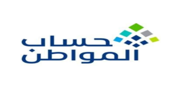 3 مليارات ريال.. توزيع أرصدة حساب المواطن على آلاف الأسر في 2025