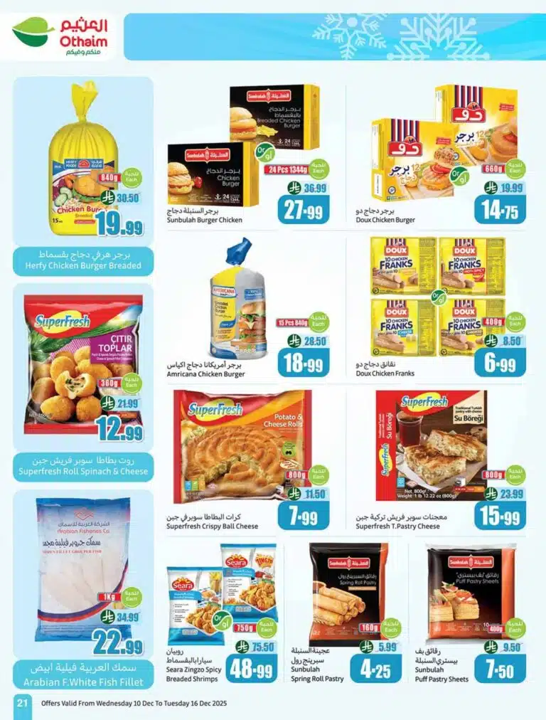 أسعار عروض العثيم السعودية