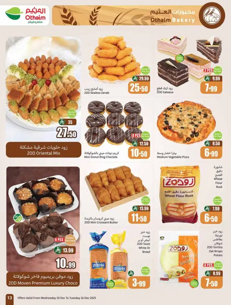 أسعار عروض العثيم السعودية