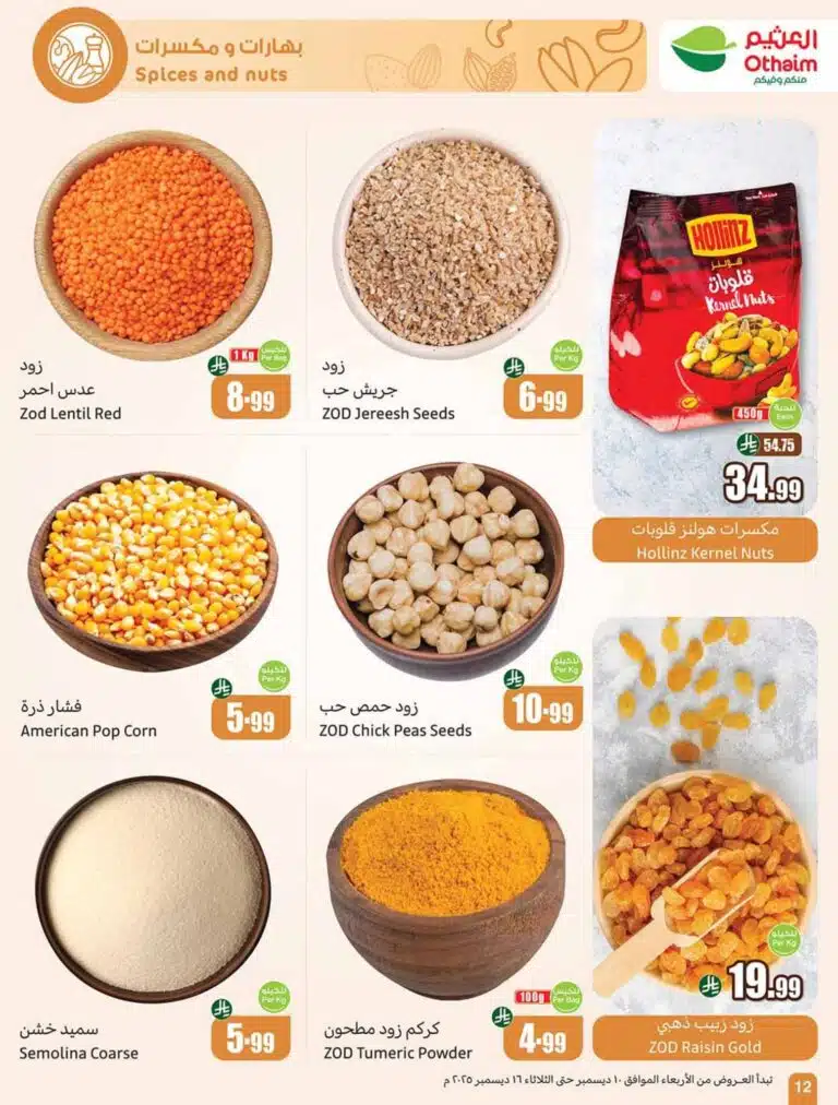 أسعار عروض العثيم السعودية