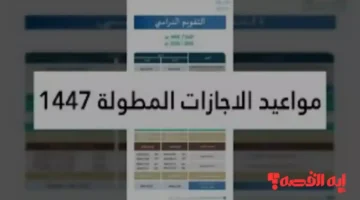 إعلان جديد من وزارة التعليم: إجازة أربعة أيام لـ6 ملايين طالب