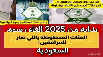 إعلان جديد.. الجوازات السعودية تكشف مصير رسوم المرافقين 400 ريال