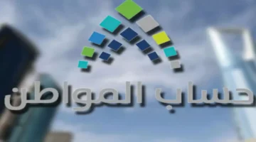 إعلان جديد.. حساب المواطن يوسع الدعم بـ20 ألف ريال شهريًا للمؤهلين