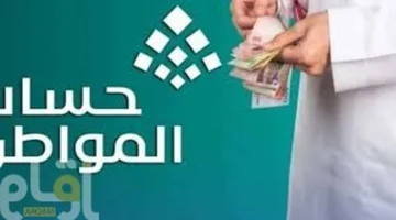 إعلان جديد.. موعد صرف الدفعة 97 لحساب المواطن 2025