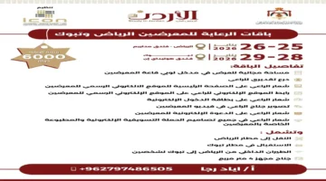 إعلان جديد.. وزارة التعليم تدعو المؤسسات لمعرض الجامعات الأردنية في السعودية 2026