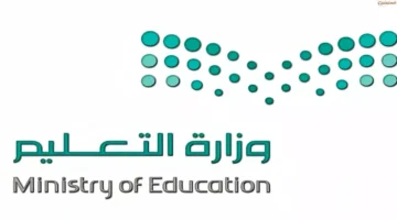 إعلان جديد.. وزارة التعليم تعيد نظام الفصلين وتعدل مواعيد الاختبارات 2026