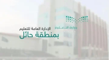 إعلان من التعليم: إعادة اختبارات الطلاب المتغيبين في حائل بعد الأمطار