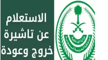 إعلان وزارة الخارجية.. روابط طلب تأشيرات السعودية إلكترونيًا 2025