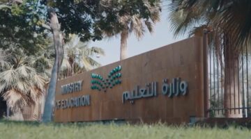 إعلان التعليم السعودي 2025: إلغاء صلاحية شهادات المدارس الخاصة بعلامة محددة