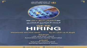 إعلان جديد.. البنك المركزي يبحث عن موظفين لمناصب حيوية 2025