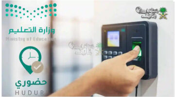 إعلان جديد.. تحذير التعليم من تزوير تطبيق الحضور وعقوبات مشددة