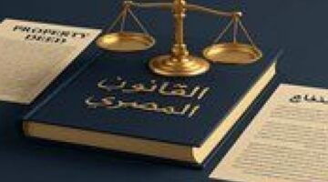 إعلان جديد.. قانون الإيجار القديم ينهي الجدل وينظم علاقة المالك بالمستأجر 2026