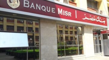 إعلان وظائف بنك مصر في المؤسسات المالية يوضح الشروط والتقديم