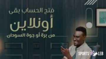 إلكترونياً الآن.. فتح حساب بنك الخرطوم 2025 بالرقم الوطني عبر الإنترنت