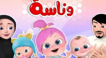 استقبل الإشارة.. تردد قناة وناسة 2025 على جميع الأقمار الصناعية لترفيه الأطفال