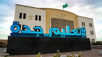 افتتاح الملتقى السنوي.. تعليم جدة يستضيف قيادات الصحة المدرسية 2025