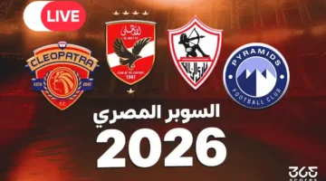 اللقاء المنتظر: القنوات الناقلة لكأس السوبر المصري 2025 والمعلقين