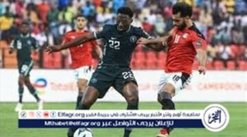 اللقاء المنتظر.. مصر × نيجيريا بروفة أخيرة قبل أمم أفريقيا 2025