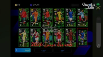 تحديث كبير PES 2026: أساليب لعب جديدة تحول مسار الموسم