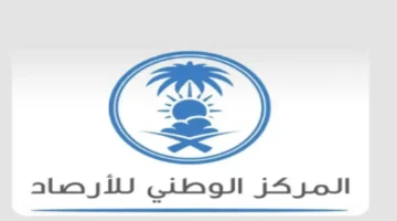 تحذير برتقالي يغطي المنطقة الشرقية وأصفر لمناطق متعددة في المملكة
