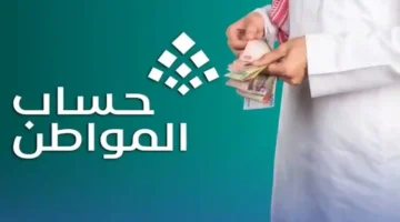 تحذيرات مسؤولين.. أسباب توقف الدعم في حسابات حساب المواطن 2025