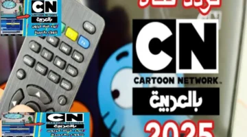 تردد قناة كرتون نتورك بالعربية الجديد بإشارة بث عالية وجودة HD بعد تحديث 2026