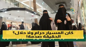 تفاصيل جديدة.. السعودية تحدد شروط زواج المسيار الشرعي