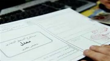 تفاصيل أساسية: مستندات طلب مستخرج سجل تجاري 2025