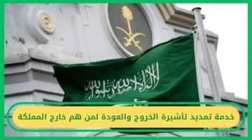 تفاصيل جديدة.. الجوازات توضح تمديد التأشيرة إلكترونيًا من خارج المملكة بشرط واحد