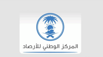 توقعات الأرصاد.. ما ينتظر طقس الأحد في مكة المكرمة 2025