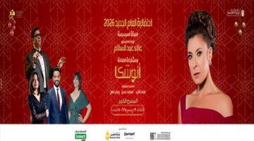 حفل رأس السنة 2026.. أنوشكا على مسرح الأوبرا مع أسعار التذاكر