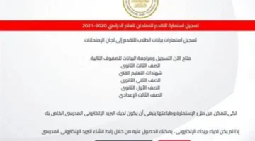 خطوة مرتقبة: تفعيل الرابط الإلكتروني لاستمارة الصف الثالث الإعدادي 2026