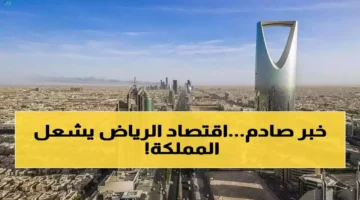 رقم قياسي بالرياض.. 50% نمو اقتصاد سعودي غير نفطي يجذب الاستثمارات 2025