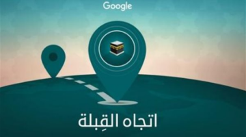 ركن العبادة: اتجاه القبلة يجمع المسلمين نحو الكعبة المشرفة