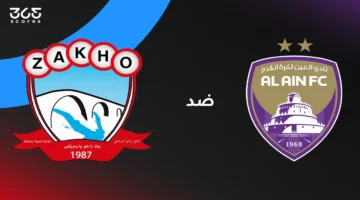 صافرة البداية.. العين يصطدم بزاخو في دوري أبطال الخليج 2025 والقنوات الناقلة