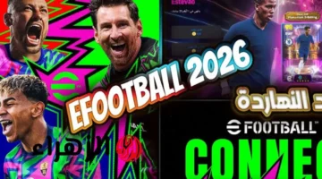 صافرة البداية.. تحديث eFootball 2026 v5.0.0 يقدم ميزات أسطورية ومكافآت نادرة