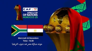صافرة البداية.. موعد مباراة مصر وجنوب أفريقيا والقنوات الناقلة في 2025