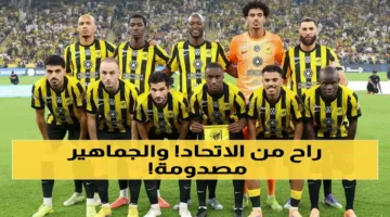 صدمة كبيرة لأنصار الأتحاد: وداع مفاجئ لنجم الفريق الأبرز